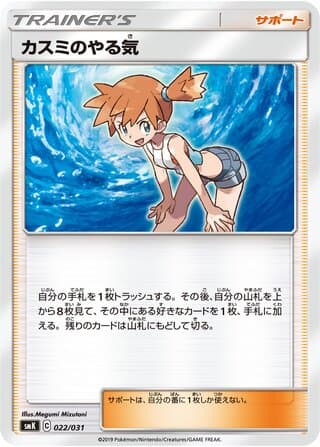 Misty's Determination