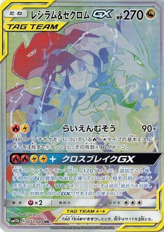 Reshiram & Zekrom-GX