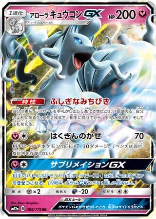 Alolan Ninetales-GX