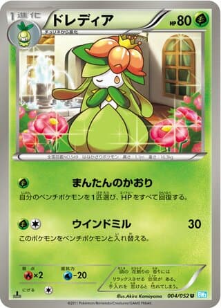 Lilligant