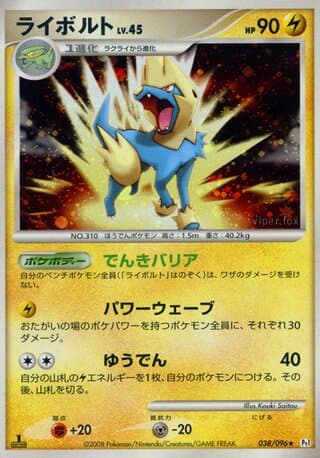 Manectric