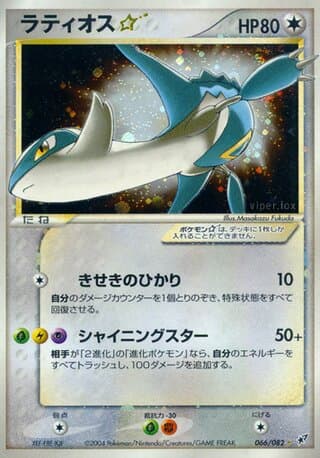 Latios