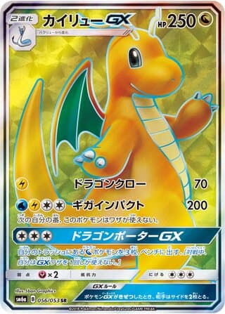 Dragonite-GX