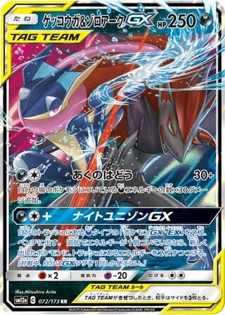 Greninja & Zoroark-GX