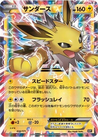 Jolteon-EX