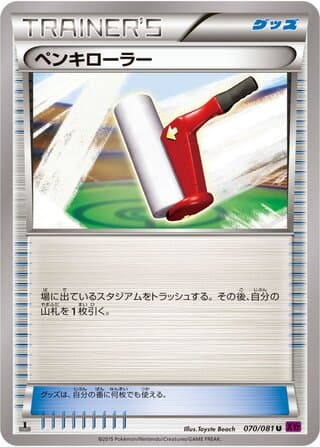 Paint Roller