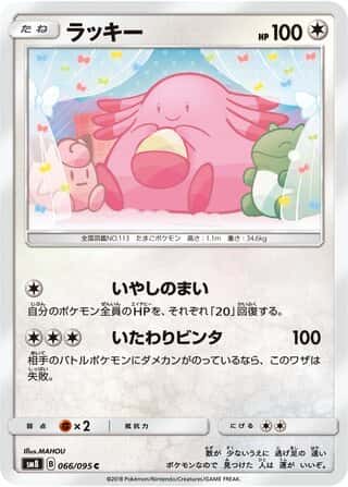 Chansey