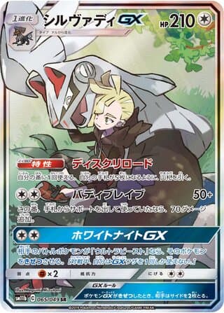 Silvally-GX