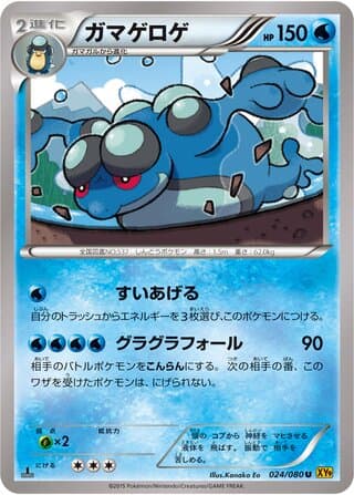 Seismitoad