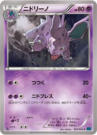 Nidorino