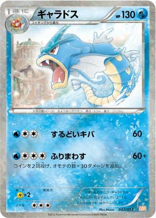 Gyarados