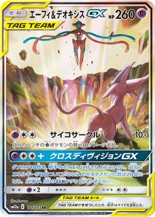 Espeon & Deoxys-GX