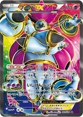Hoopa-EX