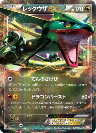 Rayquaza-EX