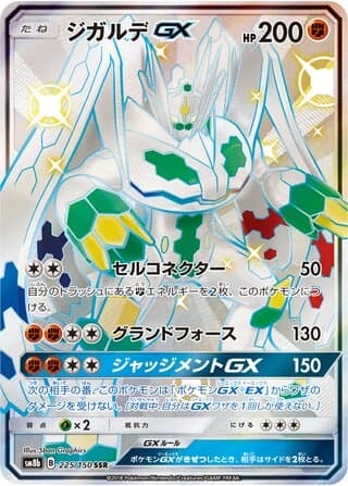 Zygarde-GX