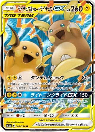 Raichu & Alolan Raichu-GX
