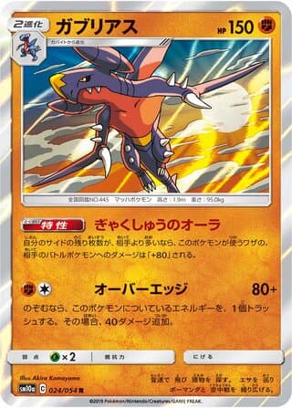 Garchomp