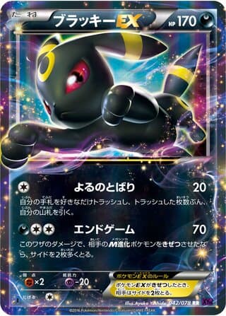 Umbreon-EX