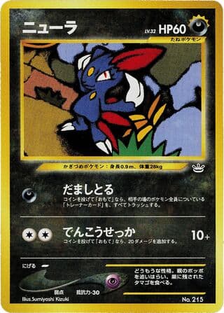 Sneasel 003 Neo Premium File