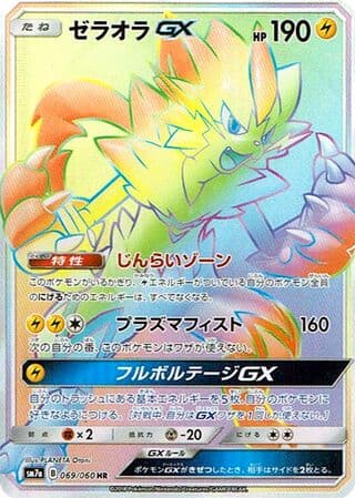 Zeraora-GX