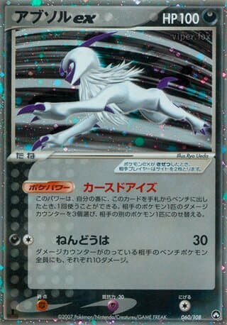 Absol ex