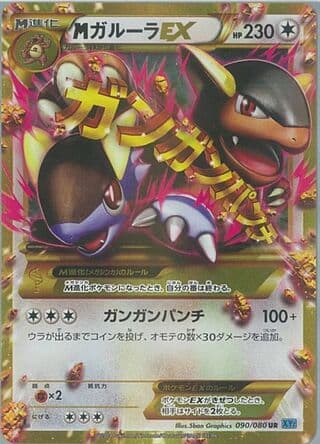 M Kangaskhan-EX