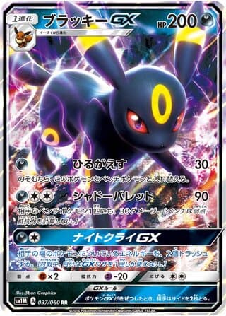 Umbreon-GX