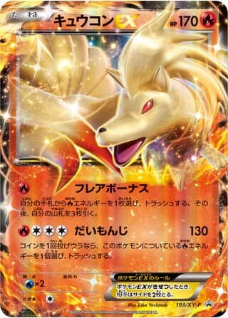 Ninetales-EX