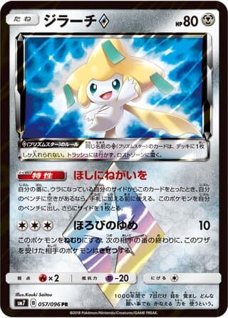 Jirachi