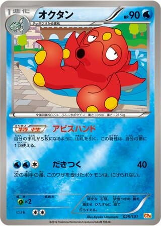 Octillery