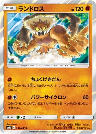 Landorus