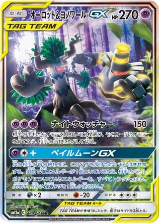 Trevenant & Dusknoir-GX