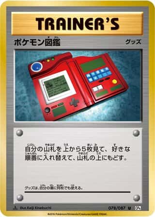 Pokédex