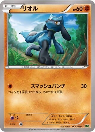 Riolu