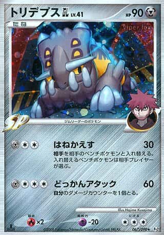 Bastiodon GL
