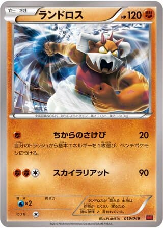 Landorus