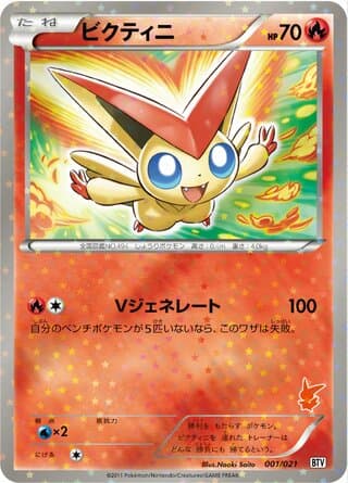 Victini