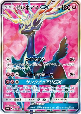 Xerneas-GX