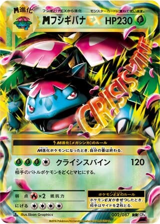 M Venusaur-EX 2 Expansion Pack