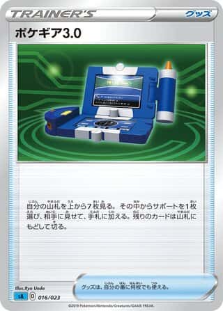 Pokégear 3.0