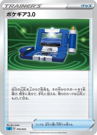 Pokégear 3.0