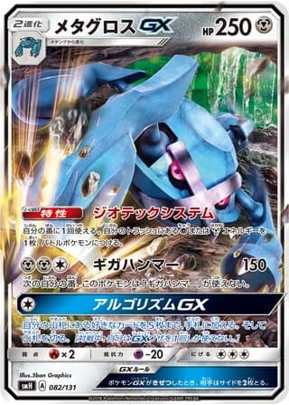 Metagross-GX