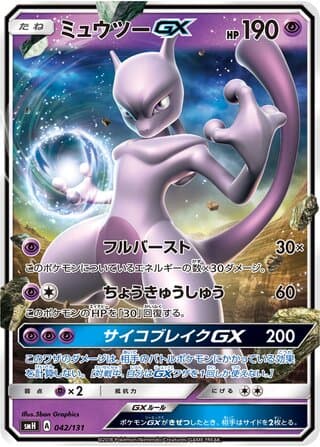 Mewtwo-GX