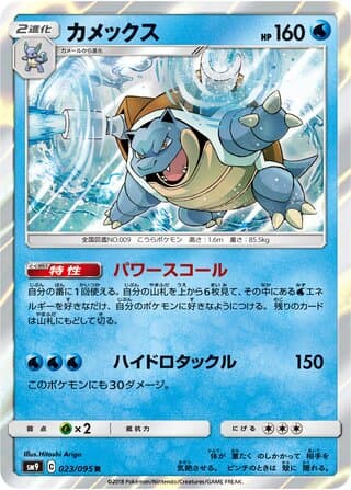 Blastoise