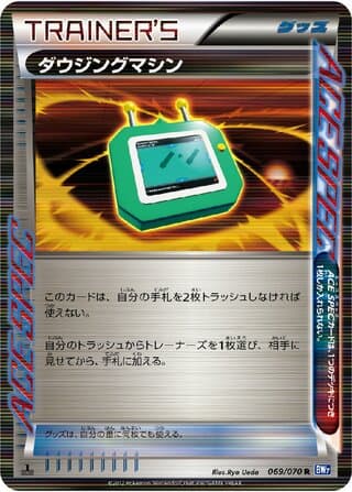 Dowsing Machine
