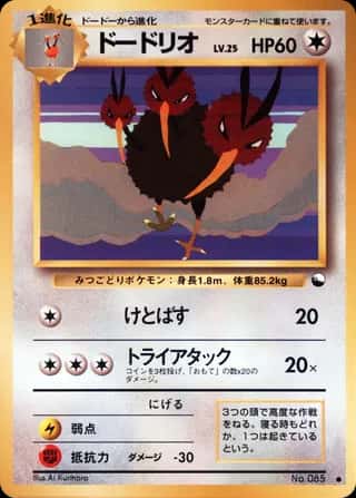 Dodrio 029 Vending Machine (Series 1)
