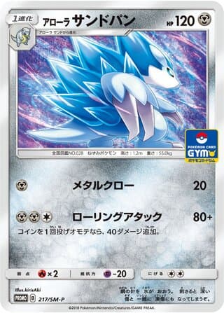 Alolan Sandslash