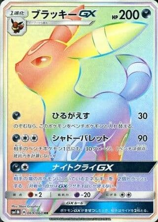 Umbreon-GX