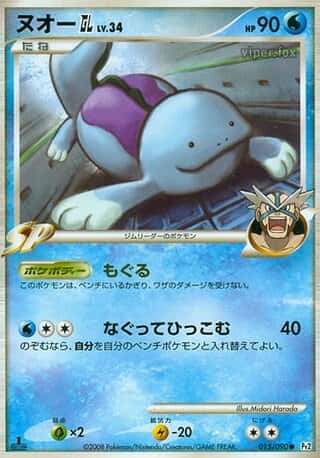 Quagsire GL