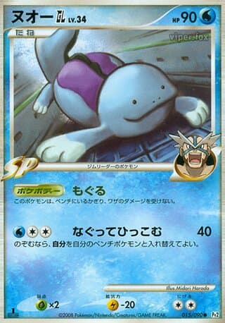 Quagsire GL
